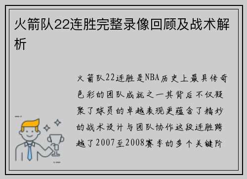 火箭队22连胜完整录像回顾及战术解析