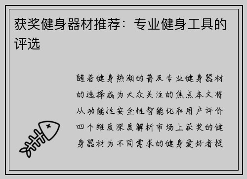 获奖健身器材推荐：专业健身工具的评选