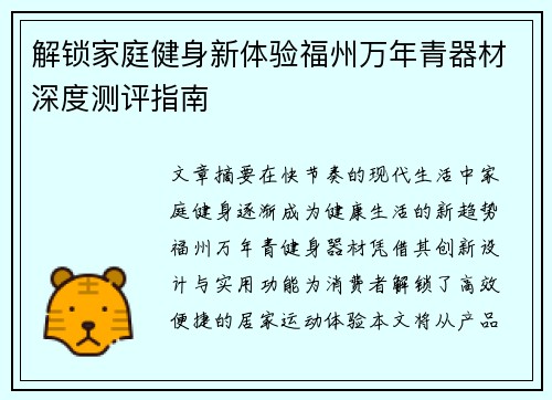 解锁家庭健身新体验福州万年青器材深度测评指南