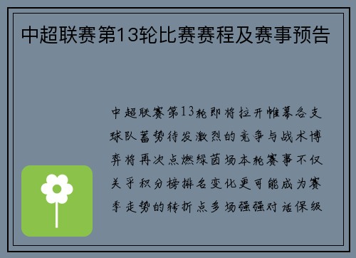 中超联赛第13轮比赛赛程及赛事预告