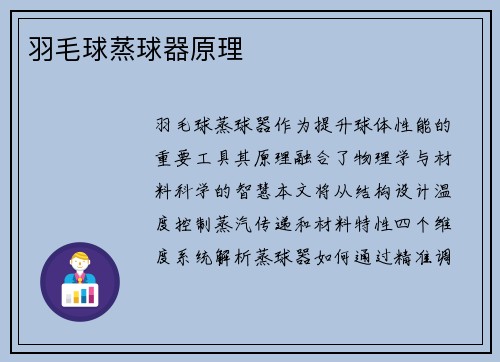 羽毛球蒸球器原理