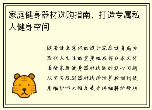 家庭健身器材选购指南，打造专属私人健身空间