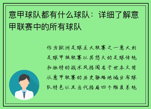 意甲球队都有什么球队：详细了解意甲联赛中的所有球队